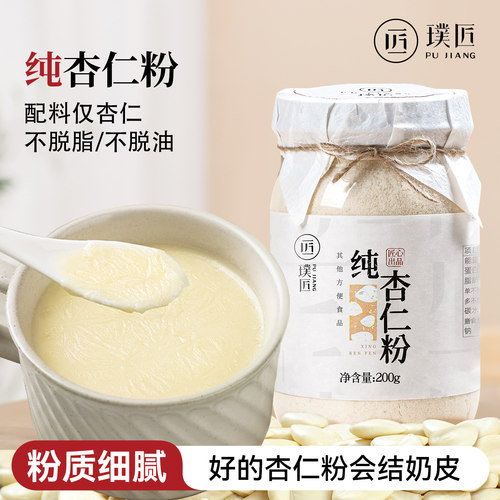纯杏仁粉早餐代餐粉七白饮送女友