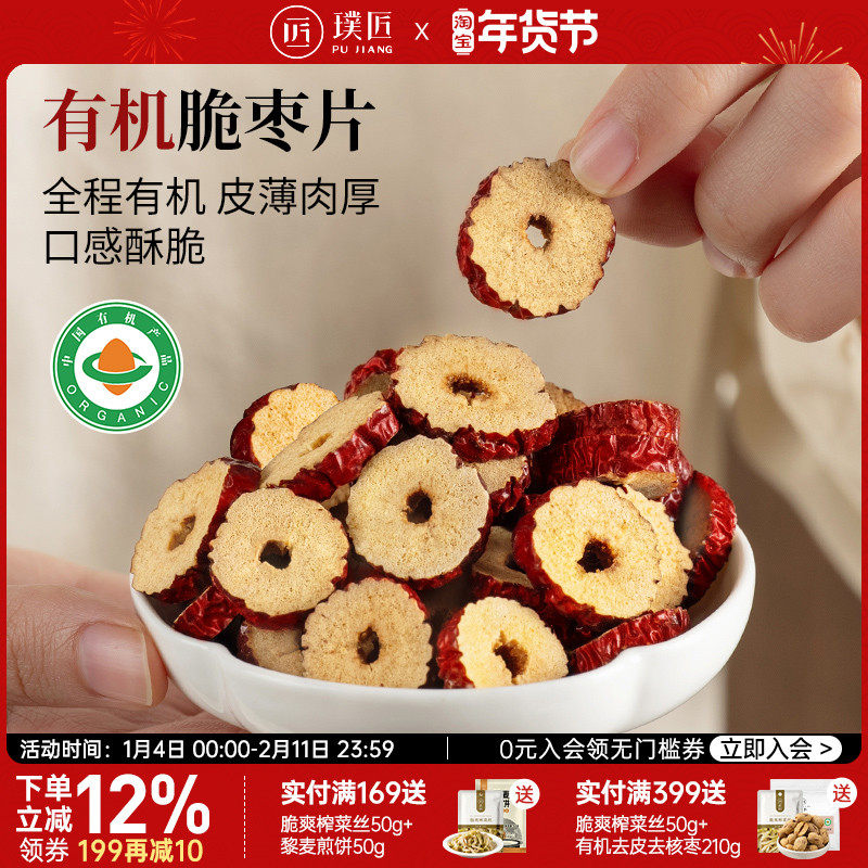 有机红枣片干泡水泡茶去核大枣新疆枣子无核脆枣片枣圈非独立包装