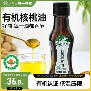 有机核桃油官方旗舰店低温冷榨一级食用油沙拉调味油配粥汤油瓶装