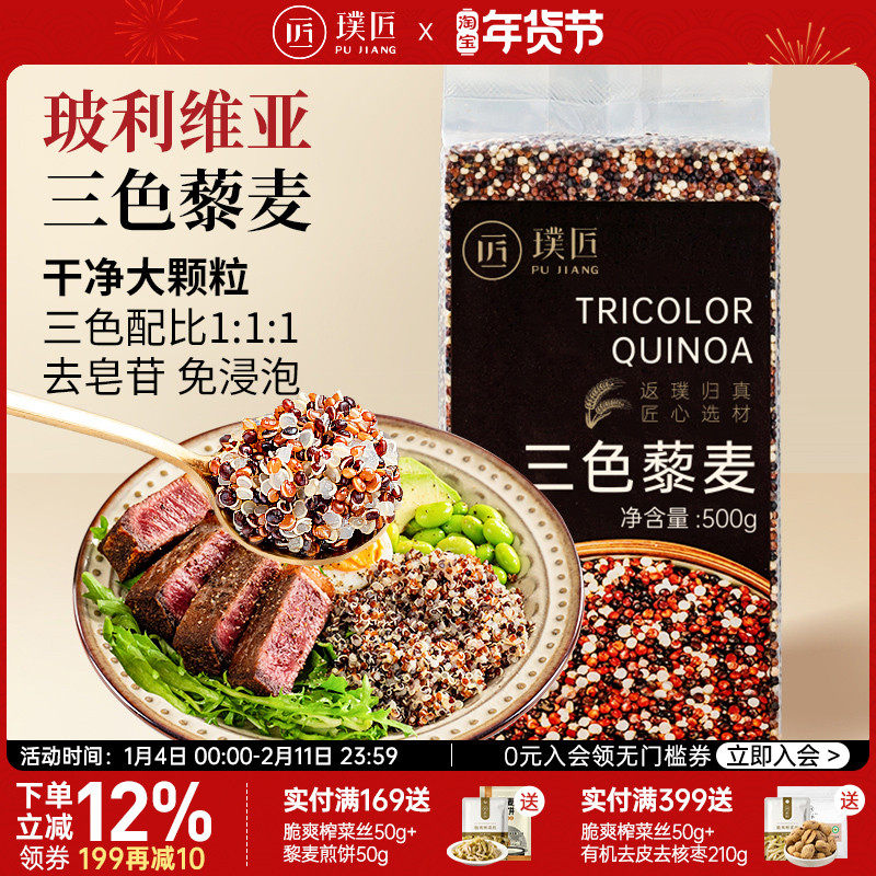 三色藜麦米玻利维亚进口原料去皂苷非青海新米藜麦饭五谷杂粮主食,粮油调味/速食/干货/烘焙,特色米/面粉/杂粮,淘宝优惠券,粉丝福利购,淘宝优惠卷