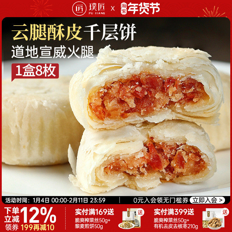 云南特产手工云腿千层饼传统白酥皮月饼老式糕点酥饼宣威火腿小饼