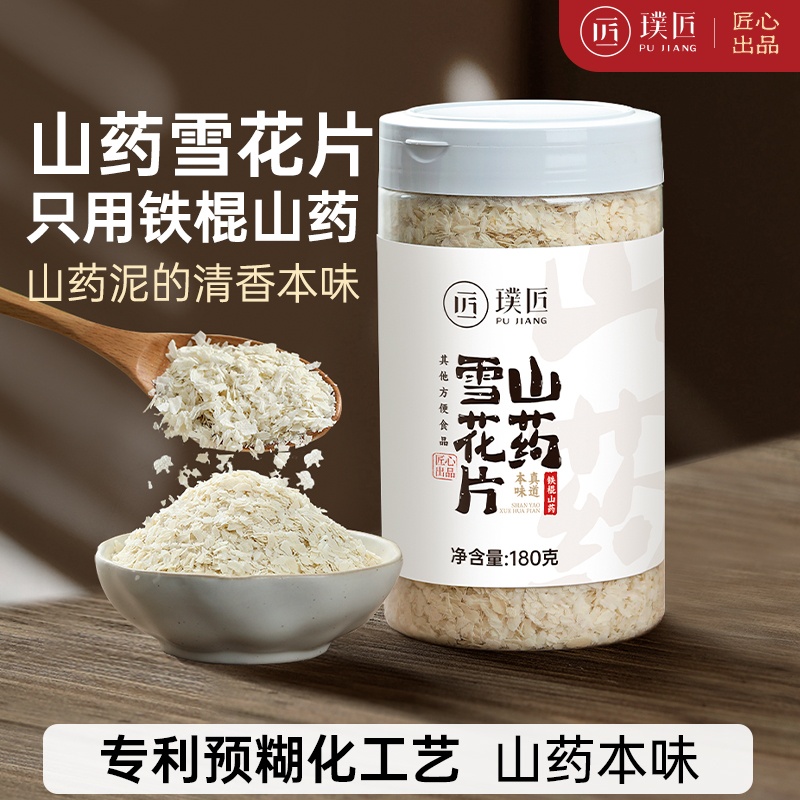 純鐵棍山藥粉山藥雪花片沖飲代餐