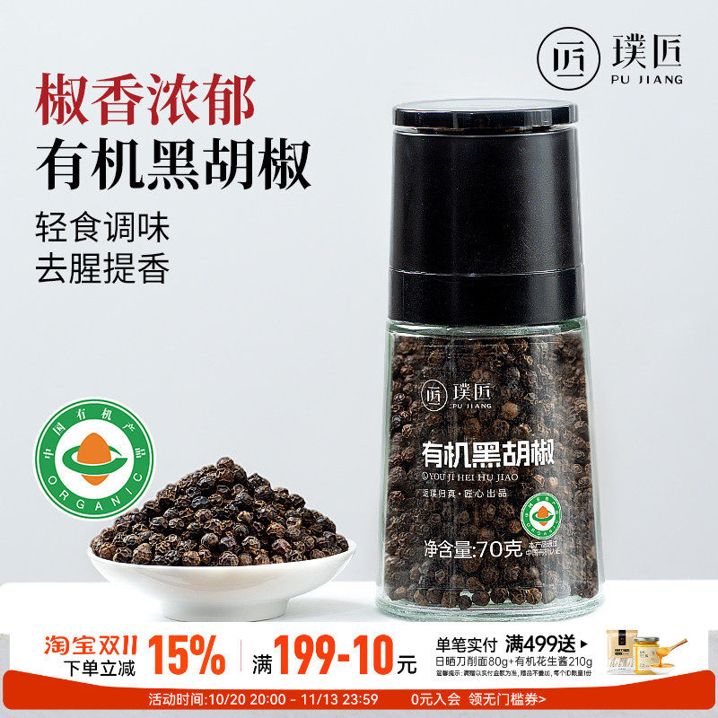璞匠有机黑胡椒粒西餐调味料
