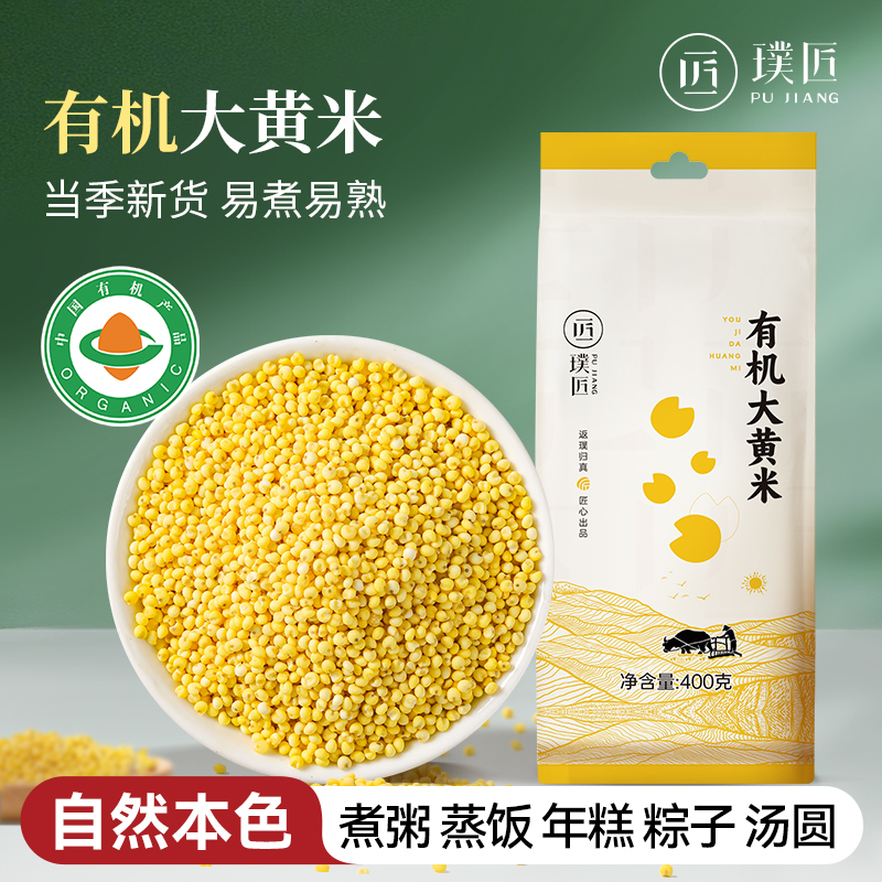 有机大黄米黍米五谷杂粮粥
