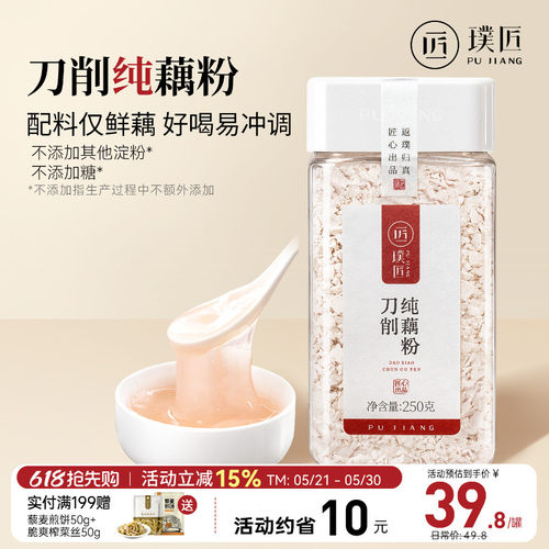 无糖早餐食品原味手削纯藕粉