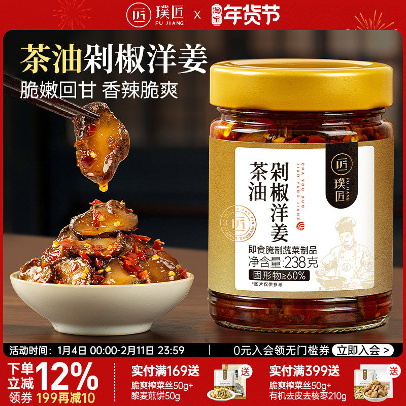 茶油剁椒洋姜腌制酱菜咸菜泡菜配白粥开味小菜湖南特产下饭菜瓶装,水产肉类/新鲜蔬果/熟食,腌制/榨菜/泡菜,淘宝优惠券,粉丝福利购,淘宝优惠卷