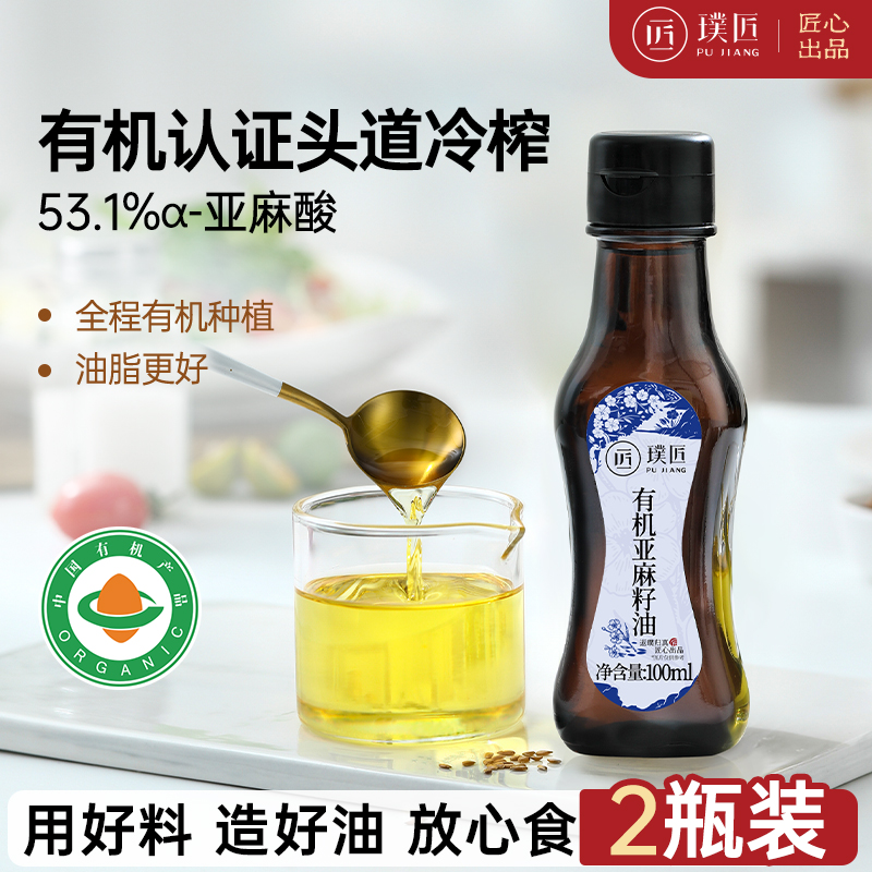 璞匠有机亚麻籽油冷榨