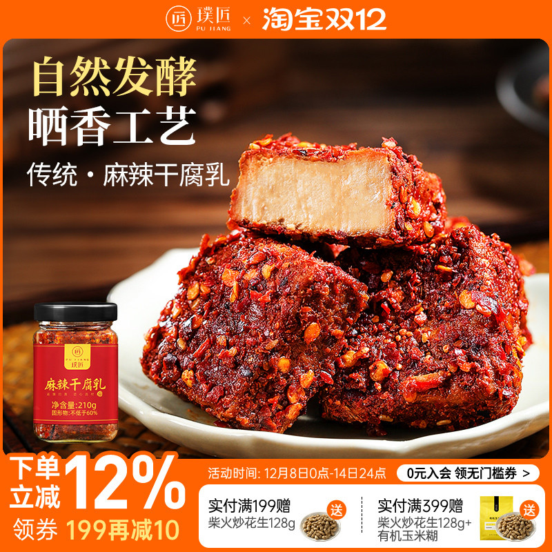 豆腐乳麻辣干腐乳云南特产非四川豆腐乳毛豆腐红豆腐下饭菜霉豆腐