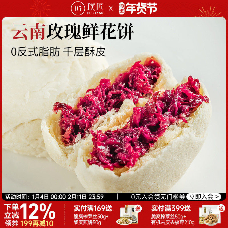 玫瑰鲜花饼现烤云南特产经典传统手工糕点点心休闲零食品小吃6个