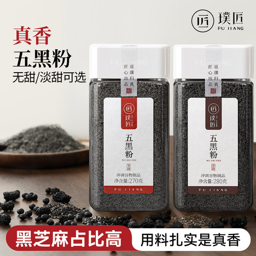 熟黑芝麻糊五黑粉营养早餐代餐粉
