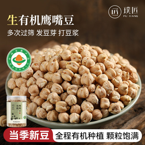 有机鹰嘴豆原味煮粥煲汤打豆浆