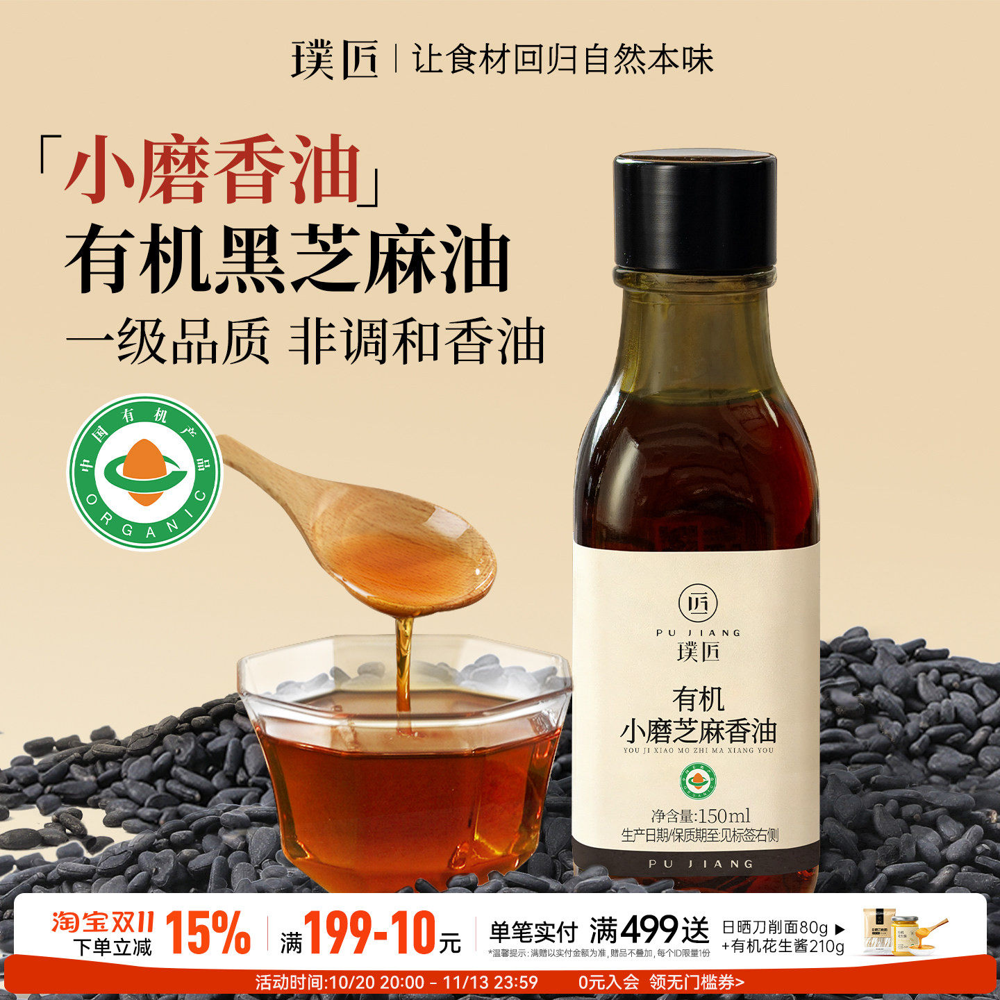 小磨香油有机黑芝麻油一级调味油火锅油碟蘸料凉拌炒菜食用油小瓶