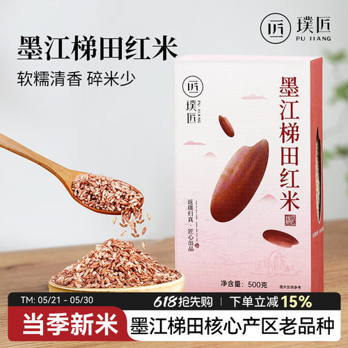 璞匠红软米云南墨江梯田