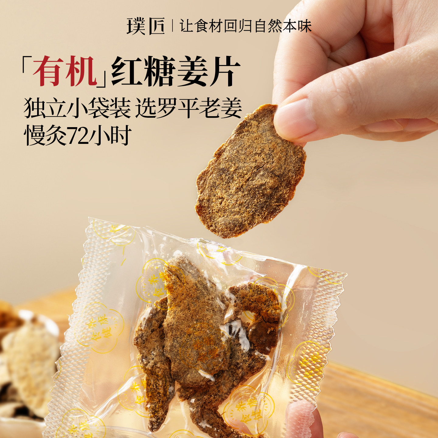 有机红糖姜片干糖姜片即食泡水泡茶云南平罗老姜片零食独立包装
