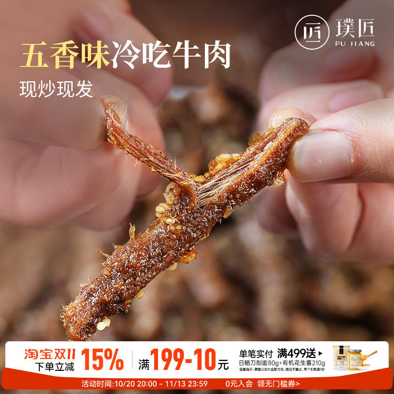 川味五香冷吃牛肉条四川特产小吃牛肉干熟食休闲零食即食盒装260g