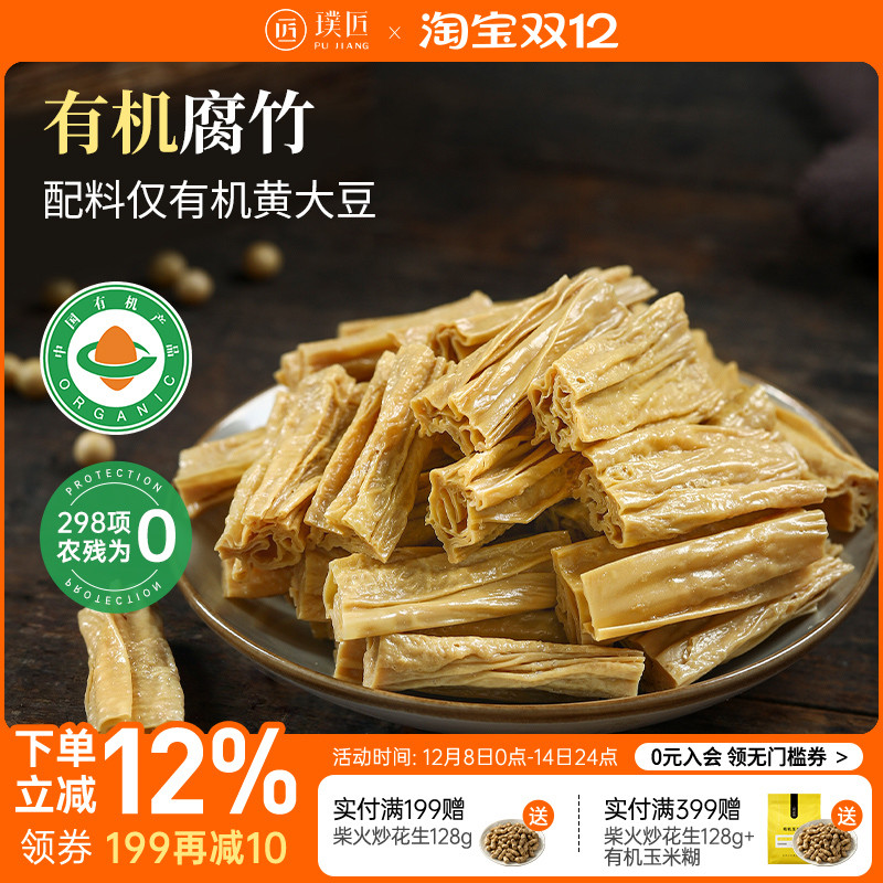 有机腐竹干货豆皮云南黄豆腐竹段