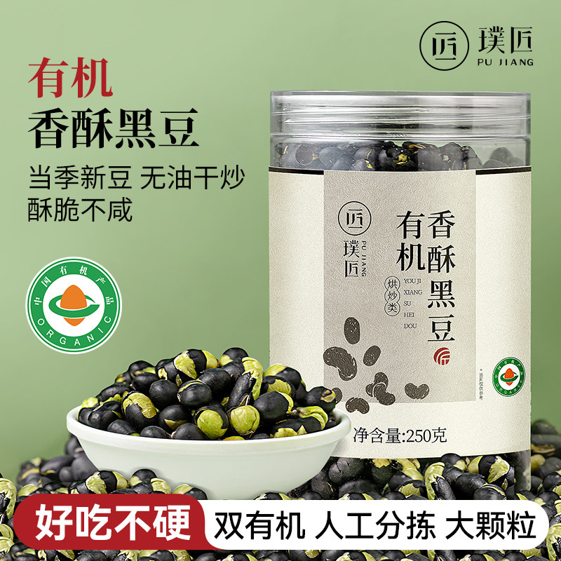 有机香酥黑豆即食盐炒绿芯黑豆