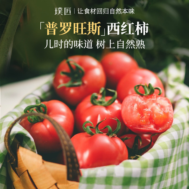 西红柿普罗旺斯沙瓤新鲜自然熟 儿时味道好吃水果西红柿番茄4.5斤