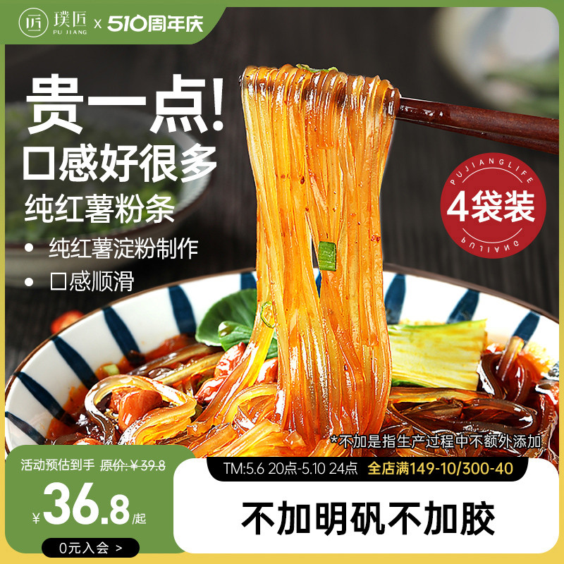 纯红薯粉条酸辣粉地瓜粉丝条红薯粉四川冒菜火锅粉方便速食4袋装