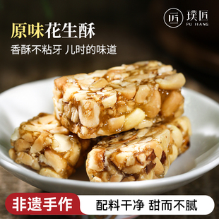 花生酥小零食 手工花生酥原味花生糖四川特产椒盐花生酥糖传统老式