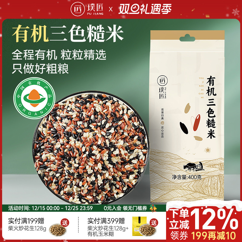 有机三色糙米健康粗粮糙米饭