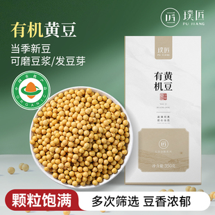 有机黄豆东北有机种植当季 大豆打豆浆专用五谷杂粮粗粮可发豆芽