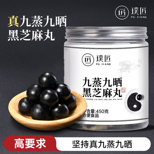九蒸九晒黑芝麻丸子黑芝麻球