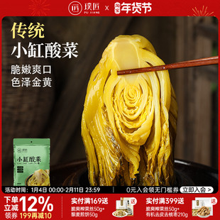 酸菜传统小缸泡菜家用免洗咸菜官方旗舰酸菜鱼酸菜粉丝汤调料袋装