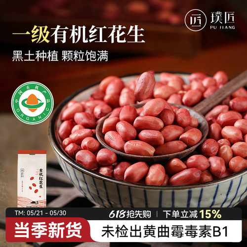 有机花生豆浆花生原味不带壳