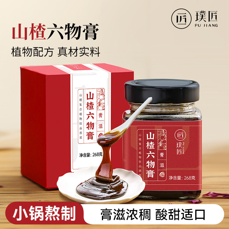 山楂六物膏植物配方茯苓怀山药小锅熬制膏方膏滋浓稠泡水酸甜好喝