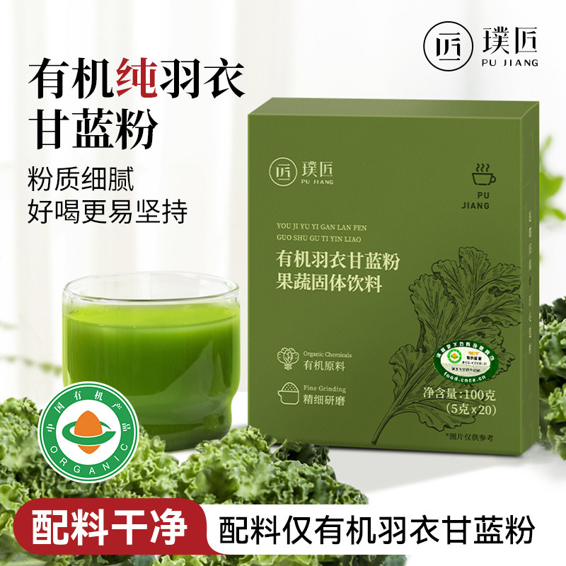有机羽衣甘蓝粉搭配奇亚籽冲饮代餐食品膳食纤维青汁蔬菜粉代餐粉