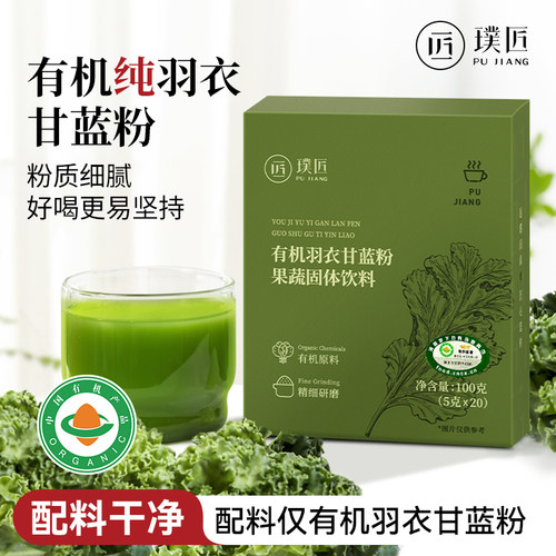 羽衣甘蓝粉搭配奇亚籽冲饮代餐