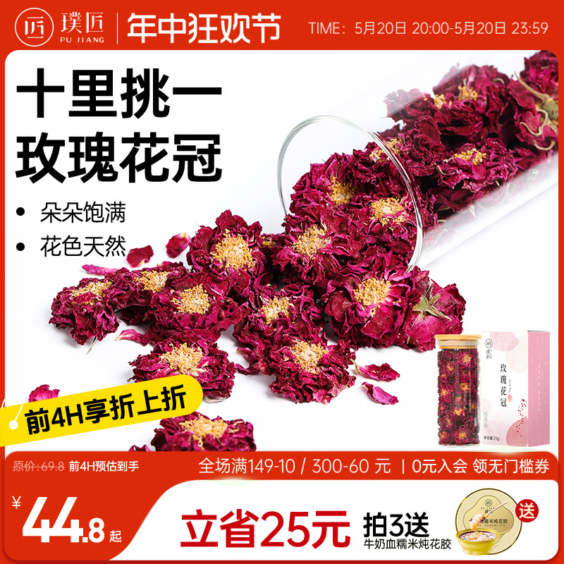 璞匠玫瑰花冠茶精选大朵