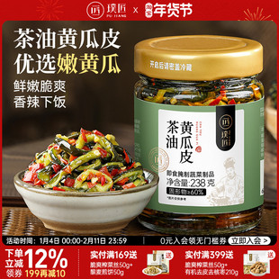 脆爽黄瓜皮湖南特产茶油香辣黄瓜皮干咸菜拌饭榨菜泡菜即食下饭菜