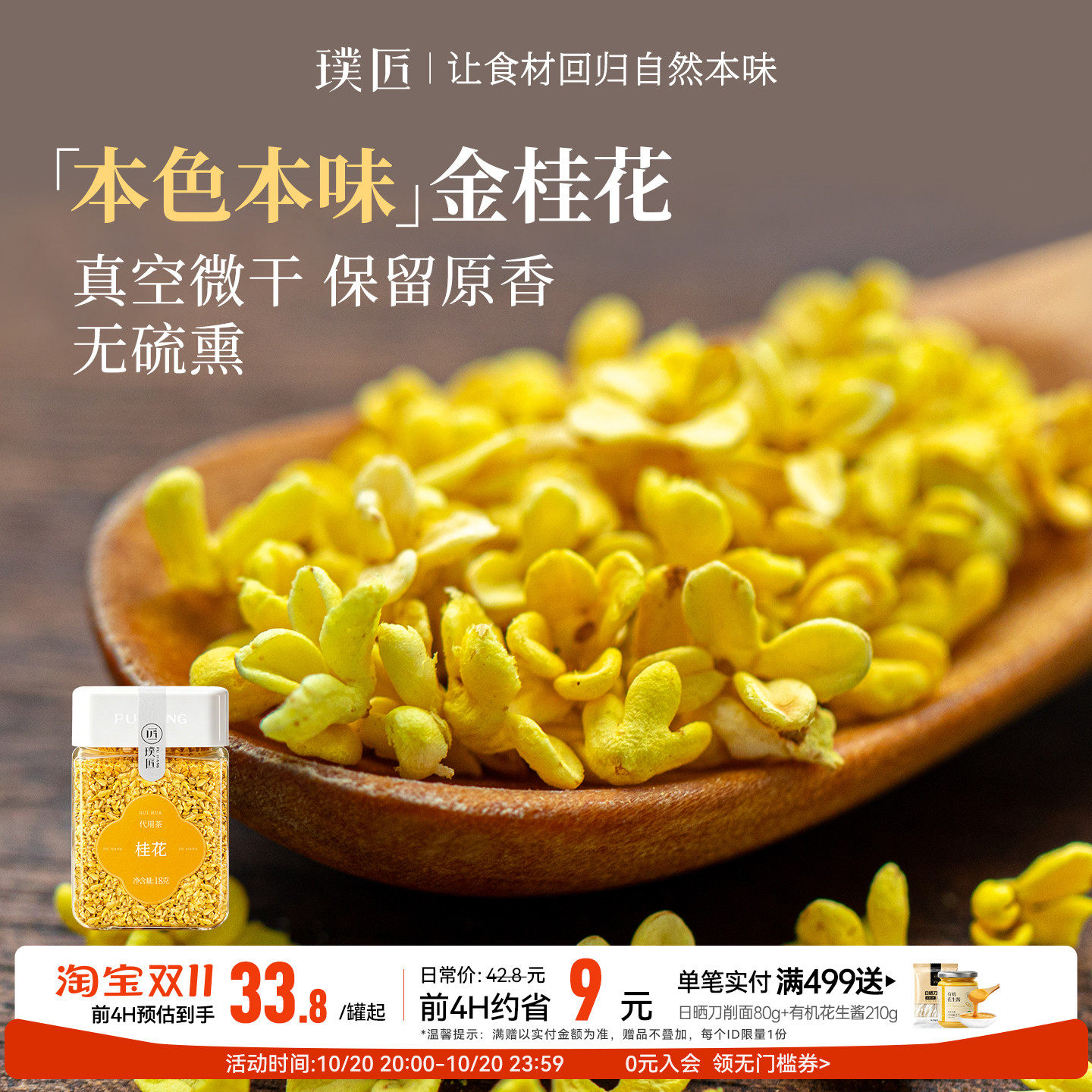 桂花干花金桂花茶食用烘焙泡茶