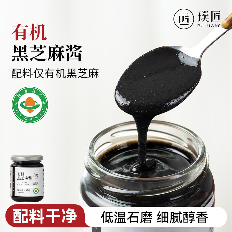 低温石墨有机纯黑芝麻酱面包酱料