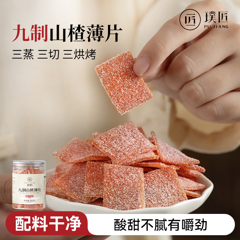 九制山楂片山东特产老式山楂小零食蜜饯非独立包装酸甜休闲食品