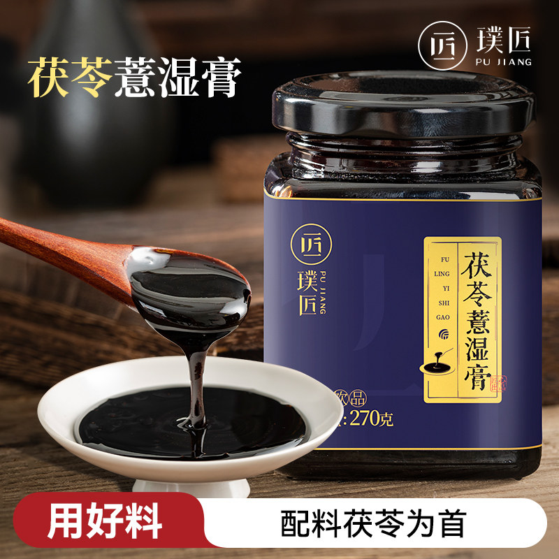 茯苓薏湿膏传统浓缩膏方正品莲子薏苡仁山药陈皮冲饮食品 三伏天