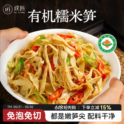 只选嫩笋尖有机糯米笋笋尖新鲜