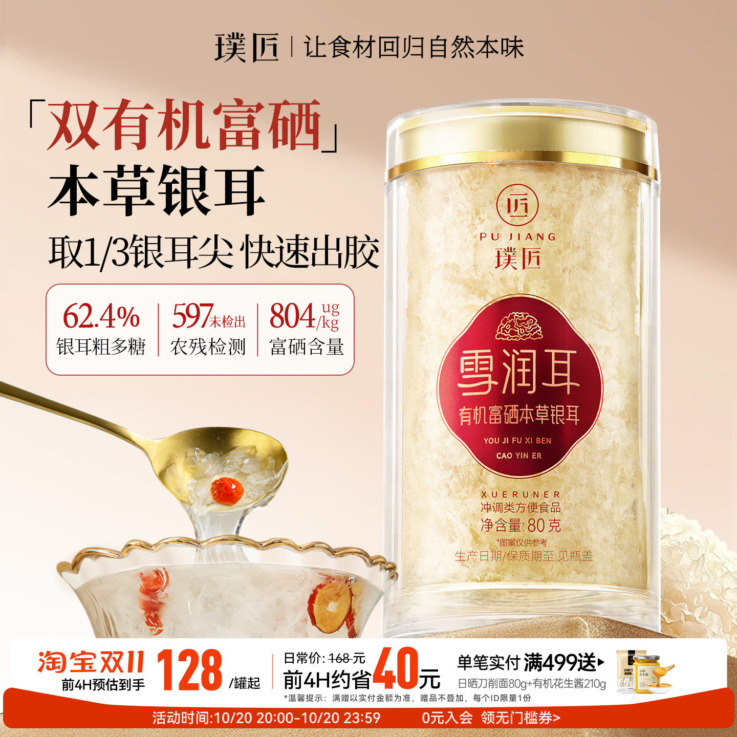双有机富硒银耳干货古田银耳罐装