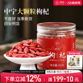 宁夏枸杞特优中宁头茬枸杞子官方旗舰店泡水泡茶泡酒红枸杞干新货