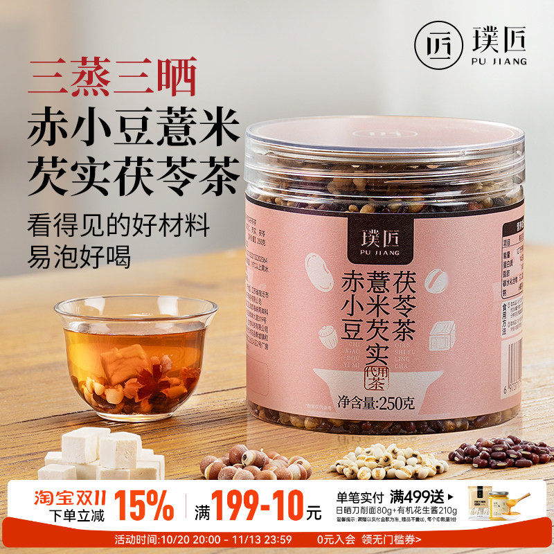三蒸三晒赤小豆薏米芡实茯苓茶薏米茶冲泡饮谷物茶代用茶薏苡仁茶