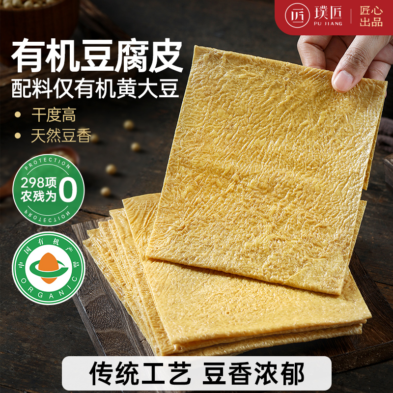 有机豆腐皮干货老式油豆皮云南石屏腐竹豆皮凉拌火锅食材干豆腐皮