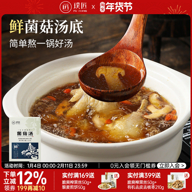 菌汤包食材菌菇汤料包原汤鲜浓懒人美味菌汤真材实料煲汤焖饭煮面,粮油调味/速食/干货/烘焙,干货组合/料包/汤包/干货礼盒,淘宝优惠券,粉丝福利购,淘宝优惠卷