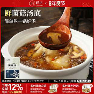 菌汤包食材菌菇汤料包原汤鲜浓懒人美味菌汤真材实料煲汤焖饭煮面