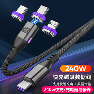旋转式强力磁吸充电线适用苹果华为小米快充数据线240W超级快充typec充电器线