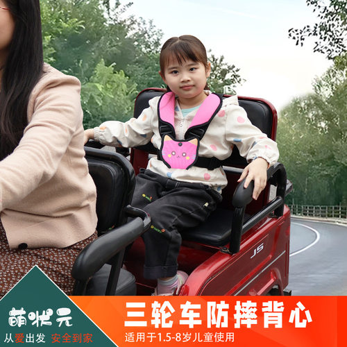三轮车儿童安全带防摔