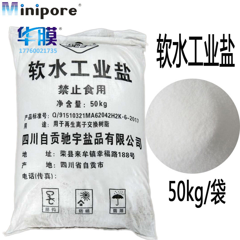 水处理软化水工业盐再生离子交换基础材料