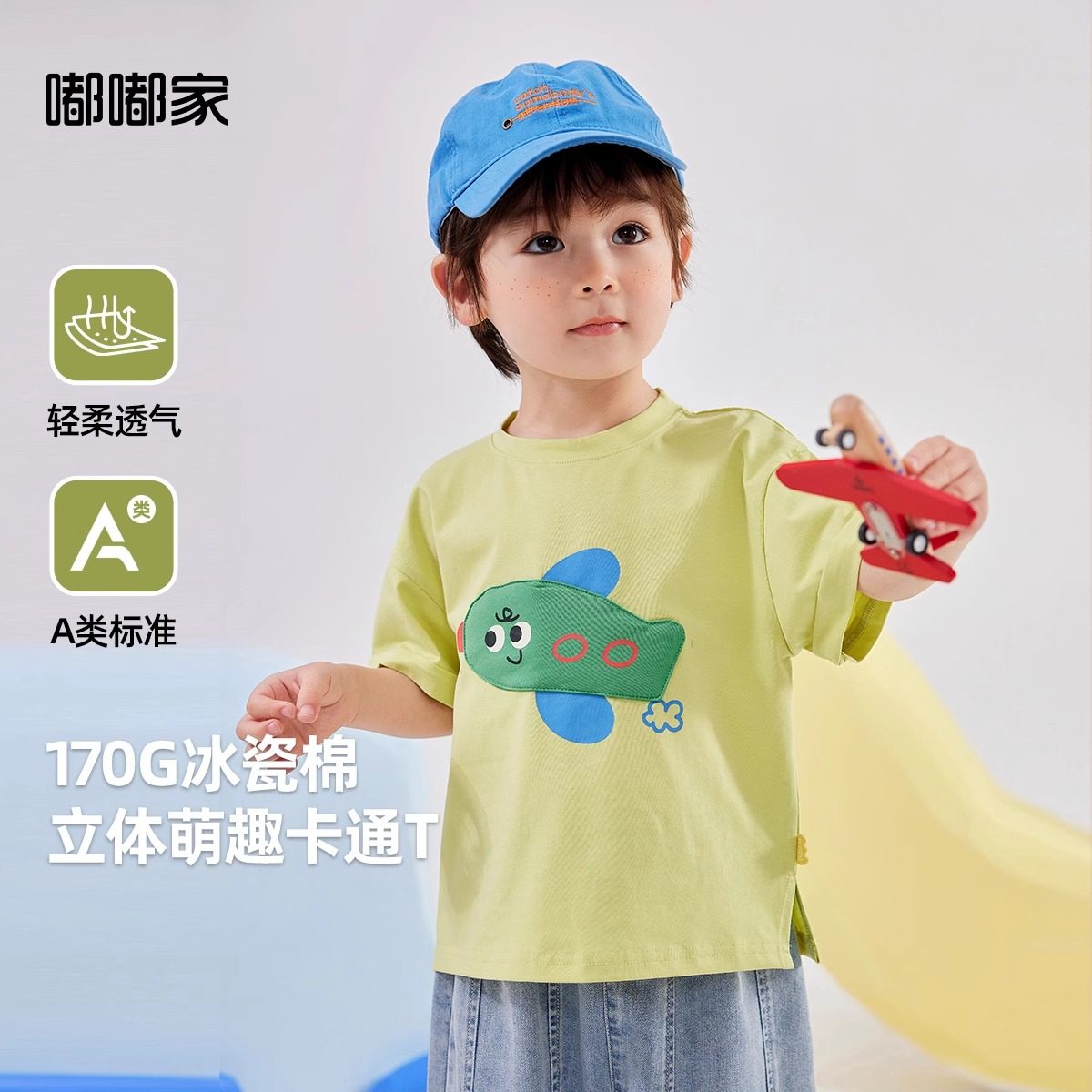 嘟嘟家童装儿童男童女宝夏季爽滑冰瓷棉轻氧透气短袖T恤T4BDT072