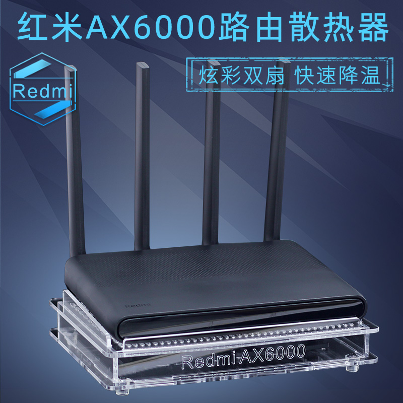 红米RedmiAX6000路由散热器风扇